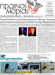 /Πρωινός Μοριάς