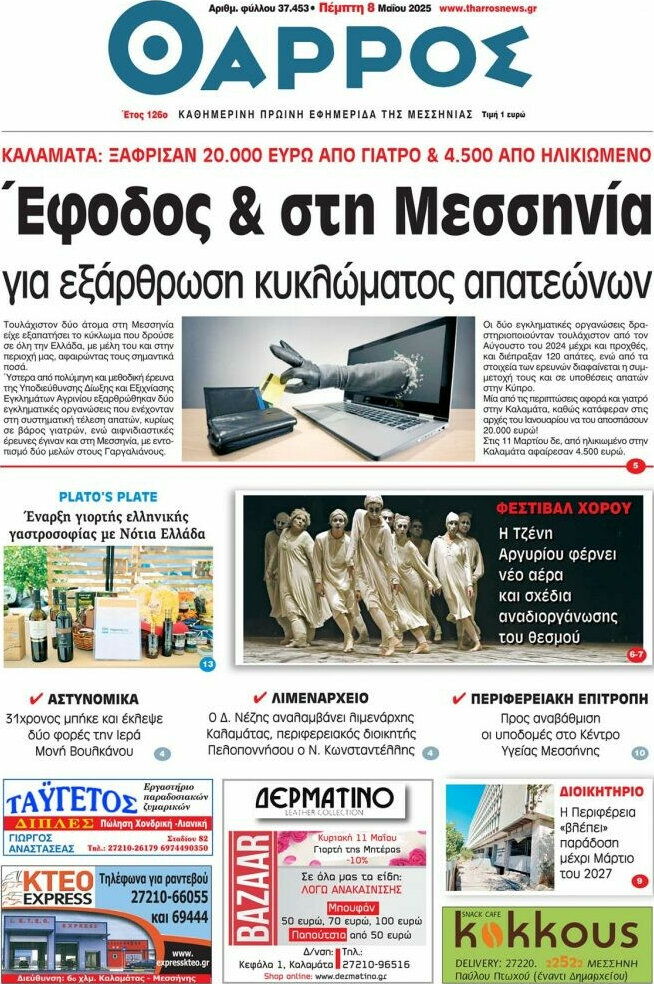 Θάρρος