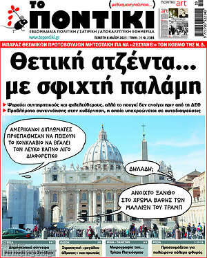Το Ποντίκι: Θετική ατζέντα... με σφιχτή παλάμη