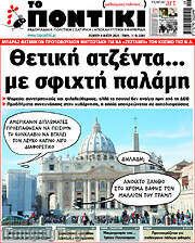 /Το Ποντίκι