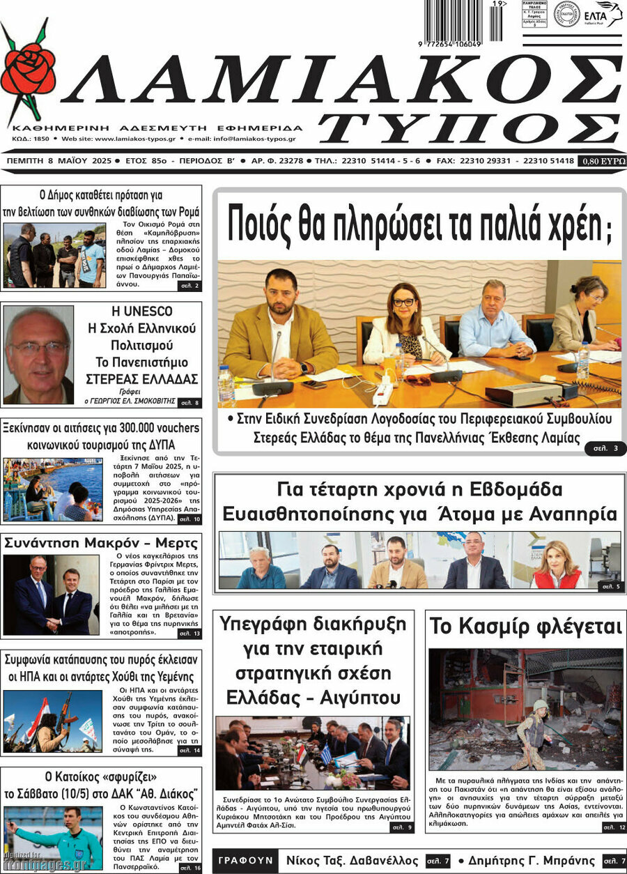 Λαμιακός Τύπος