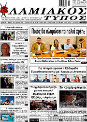 /Λαμιακός Τύπος