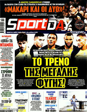 Πρωτοσέλιδο εφημερίδας Sport Day - protoselida