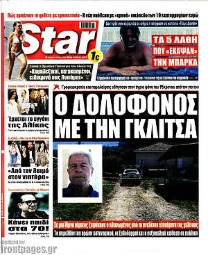 Πρωτοσέλιδο εφημερίδας Star press - protoselida