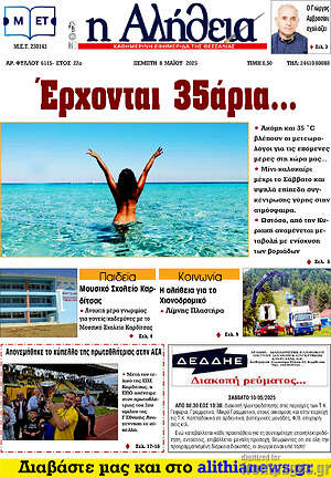 Πρωτοσέλιδο Η Αλήθεια