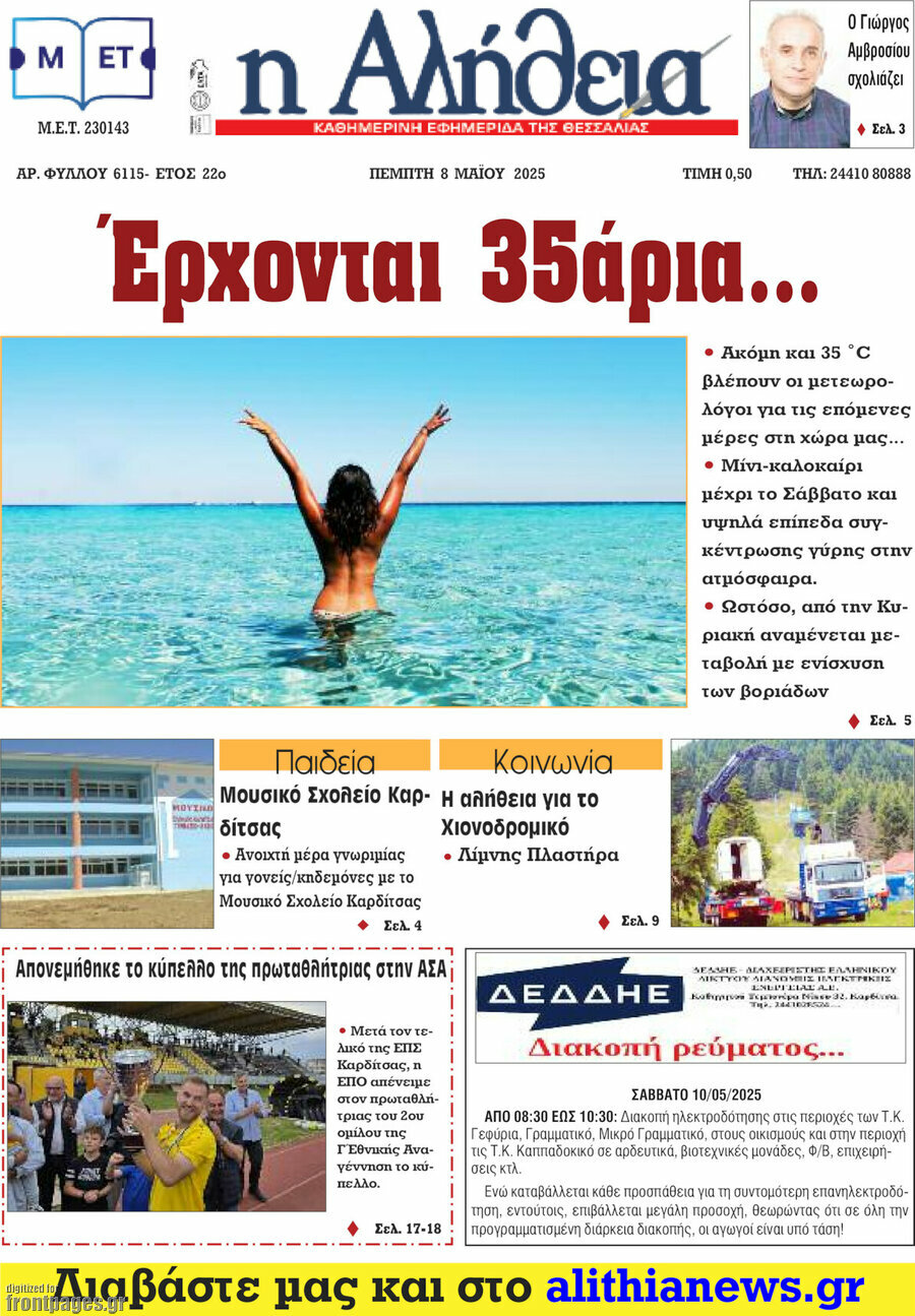 Η Αλήθεια
