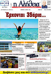 /Η Αλήθεια