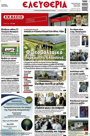 Πρωτοσέλιδο Ελευθερία