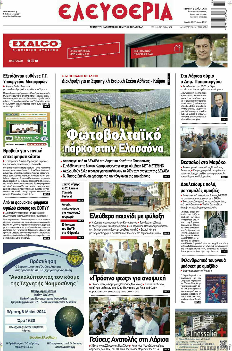 Ελευθερία