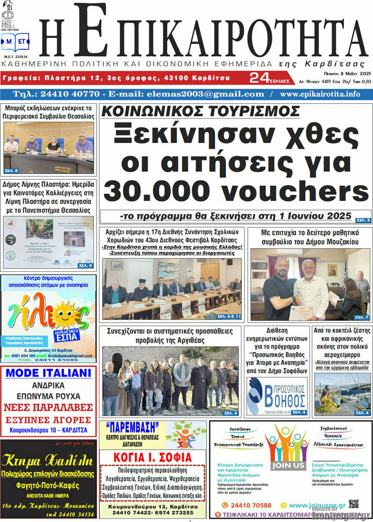 Η Επικαιρότητα
