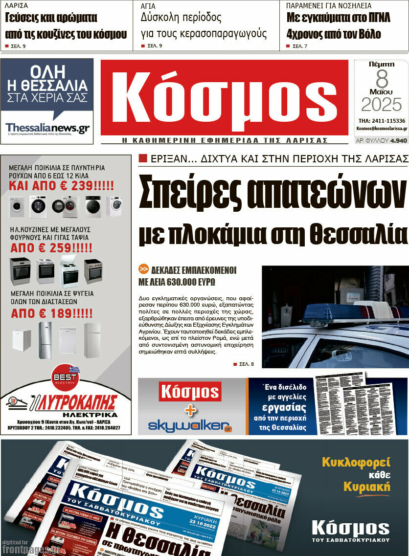 Κόσμος