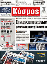 /Κόσμος