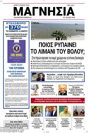 Πρωτοσέλιδο Μαγνησία