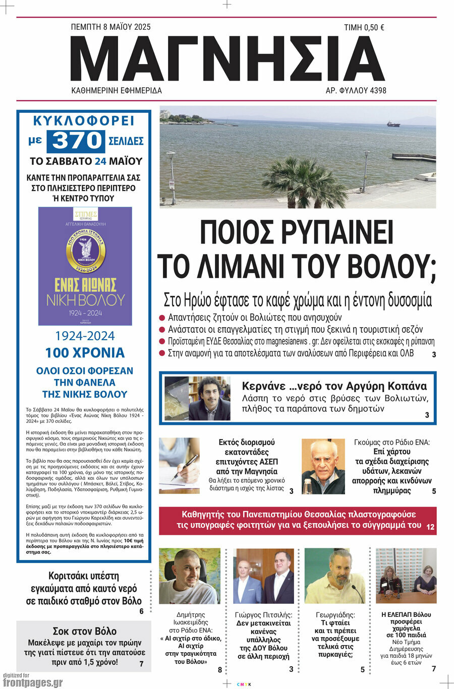 Μαγνησία