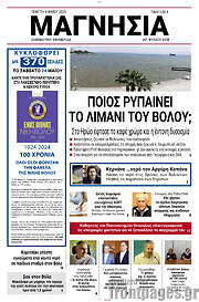 /Μαγνησία