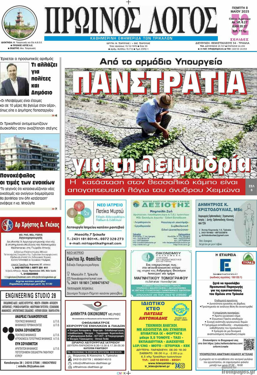Πρωινός Λόγος