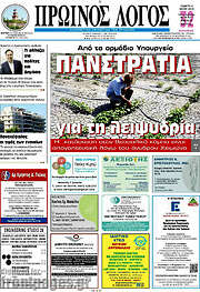 /Πρωινός Λόγος