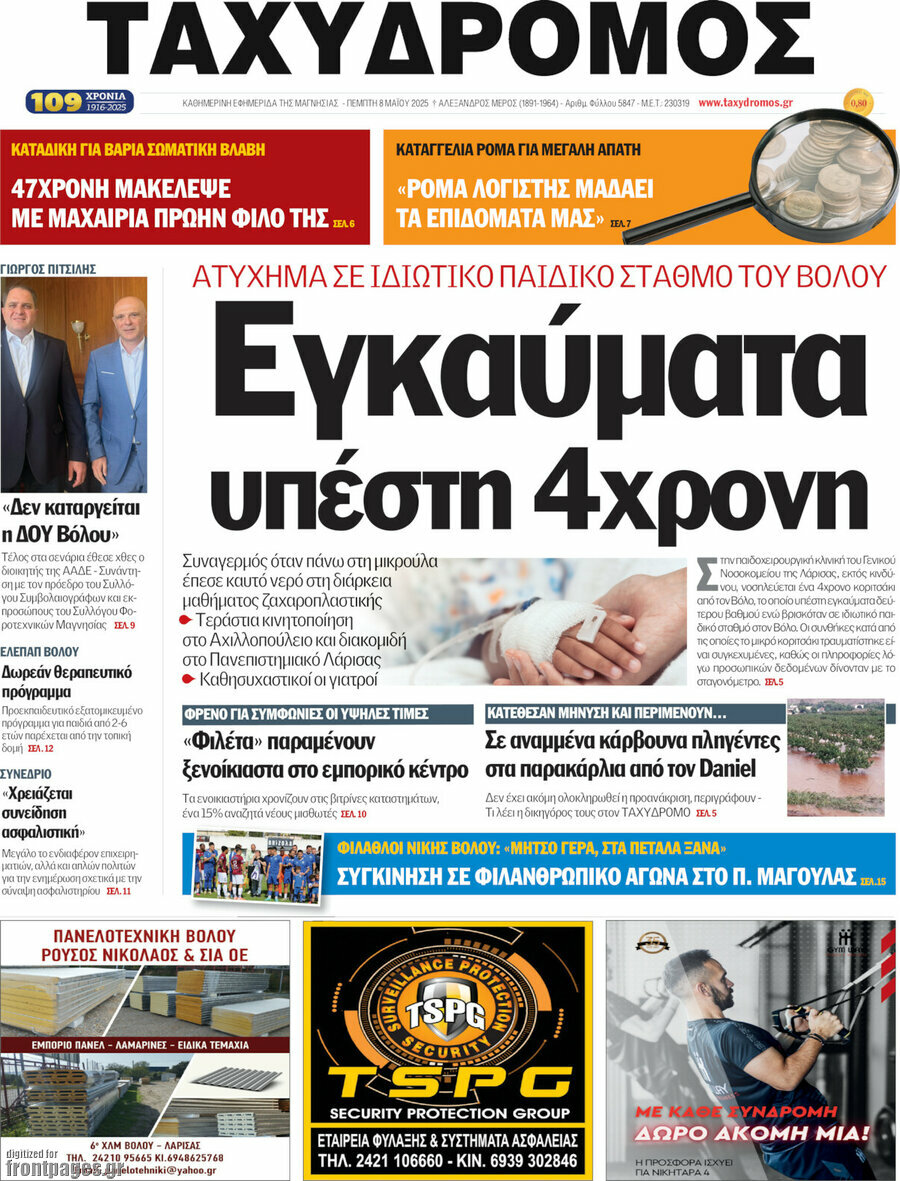 Ταχυδρόμος