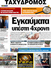 /Ταχυδρόμος