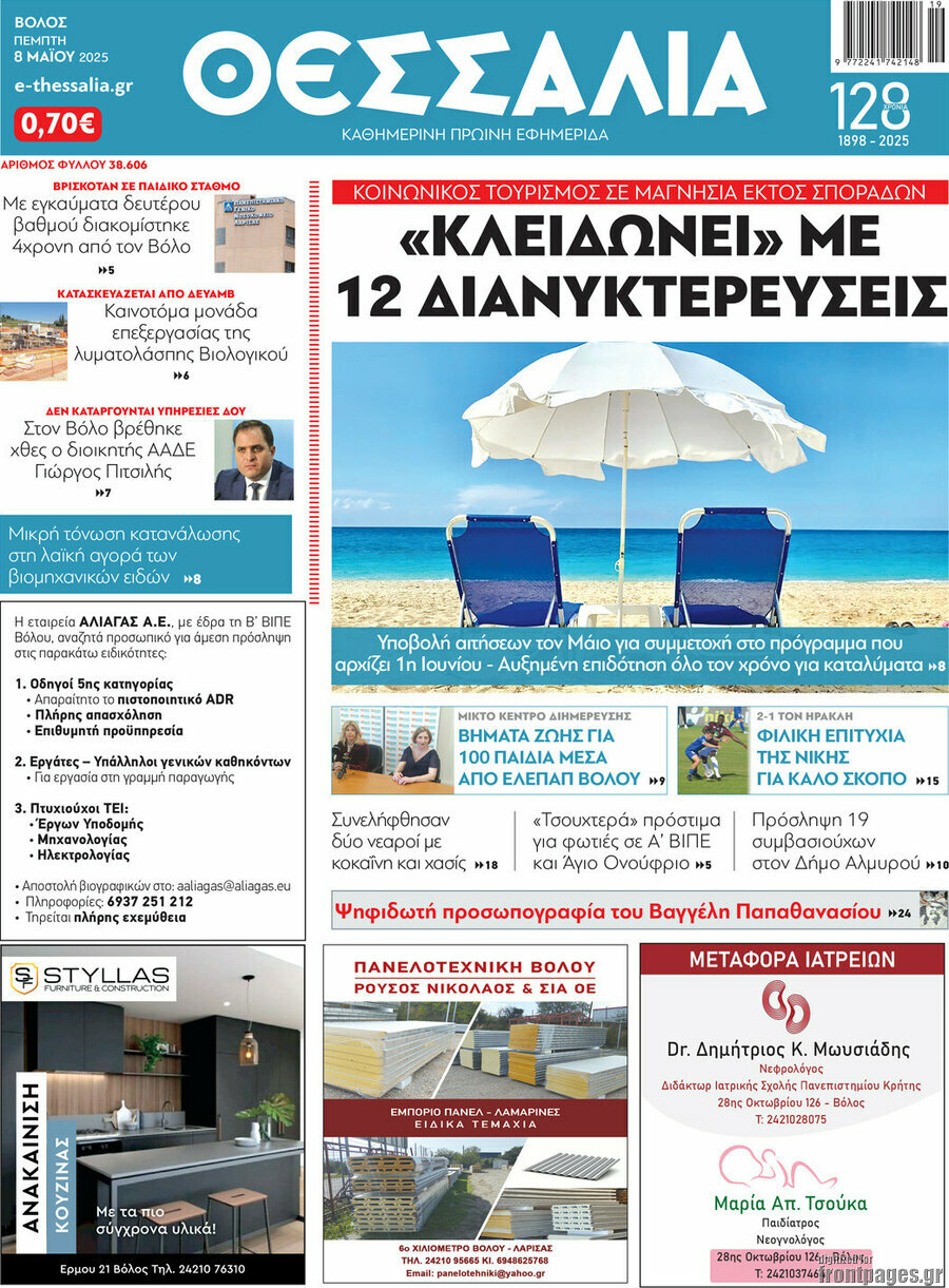 Θεσσαλία