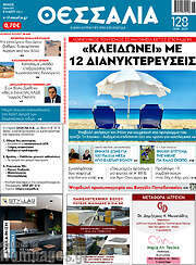 /Θεσσαλία