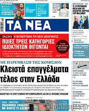 /Τα Νέα