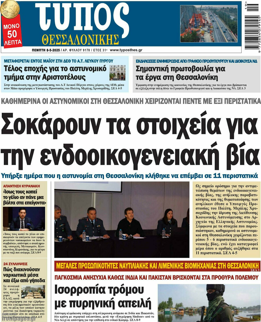 Τύπος Θεσσαλονίκης