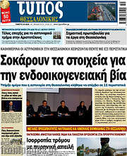 /Τύπος Θεσσαλονίκης