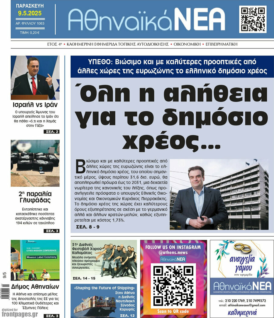 Αθηναϊκά Νέα