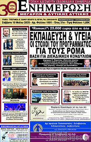 /Ενημέρωση Μεγάρων