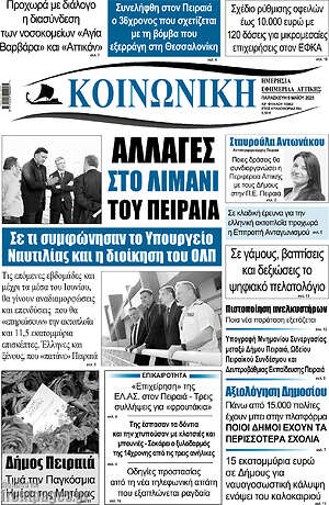 Πρωτοσέλιδο Κοινωνική
