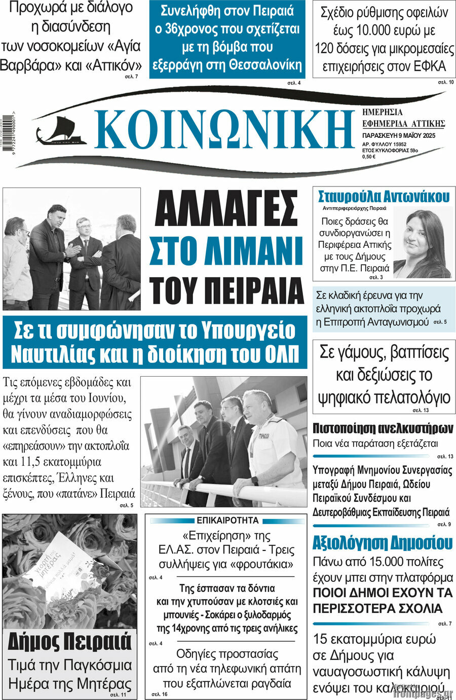 Κοινωνική