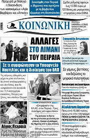 /Κοινωνική