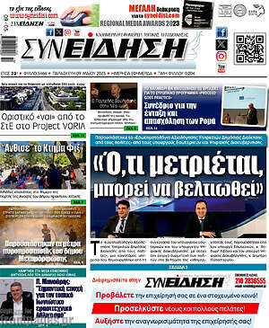 Πρωτοσέλιδο Συνείδηση