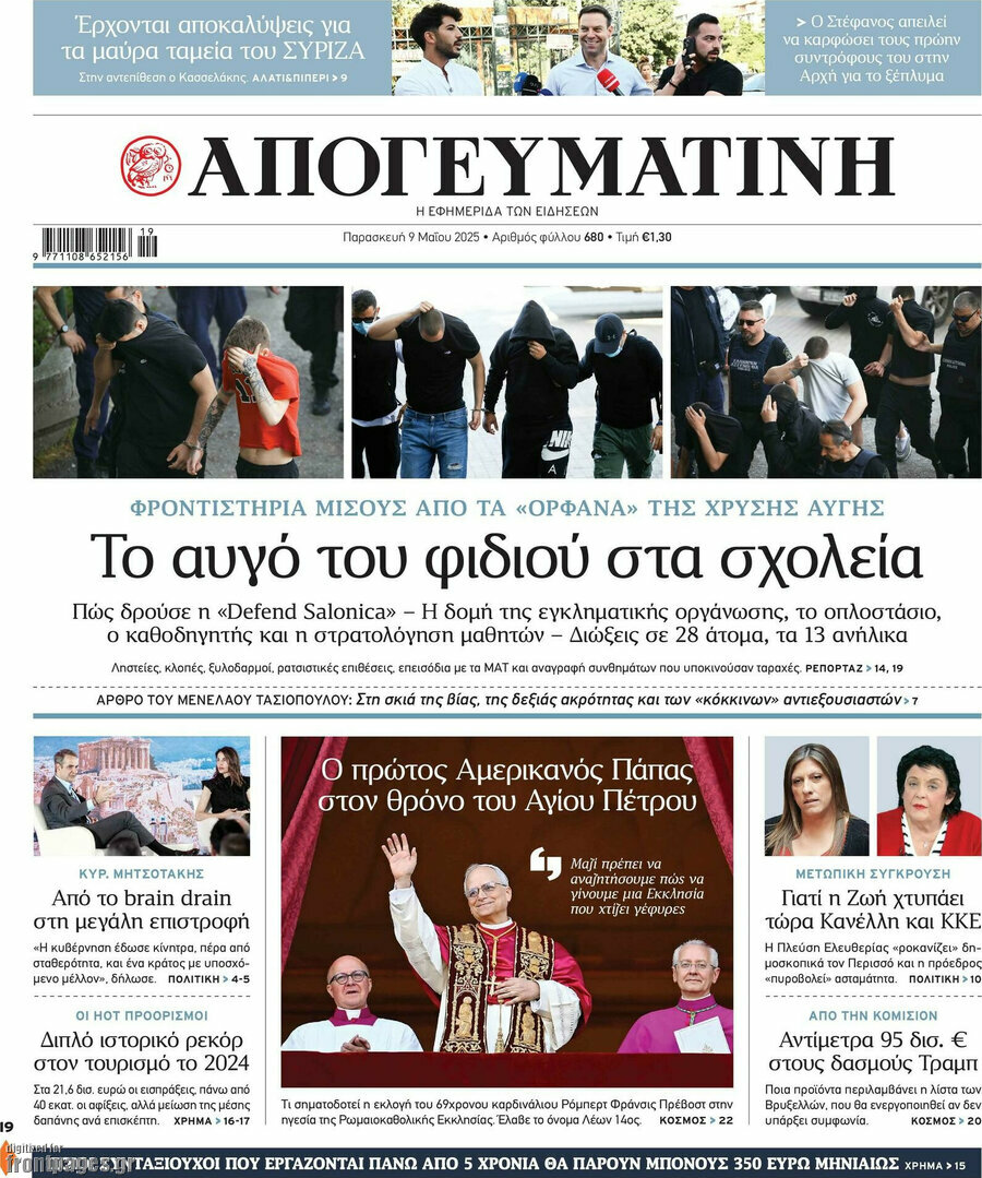 Απογευματινή