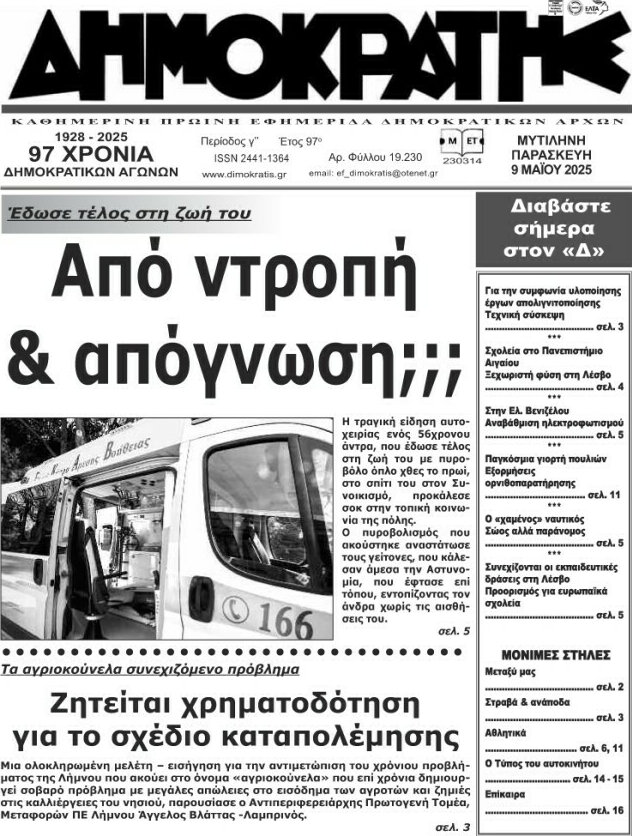 Δημοκράτης