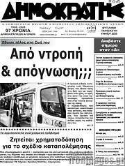 /Δημοκράτης