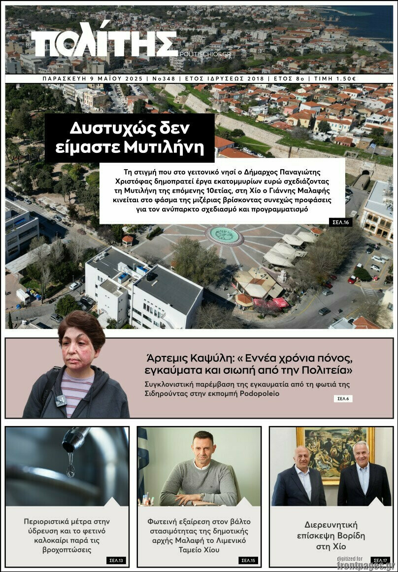 Ο Πολίτης