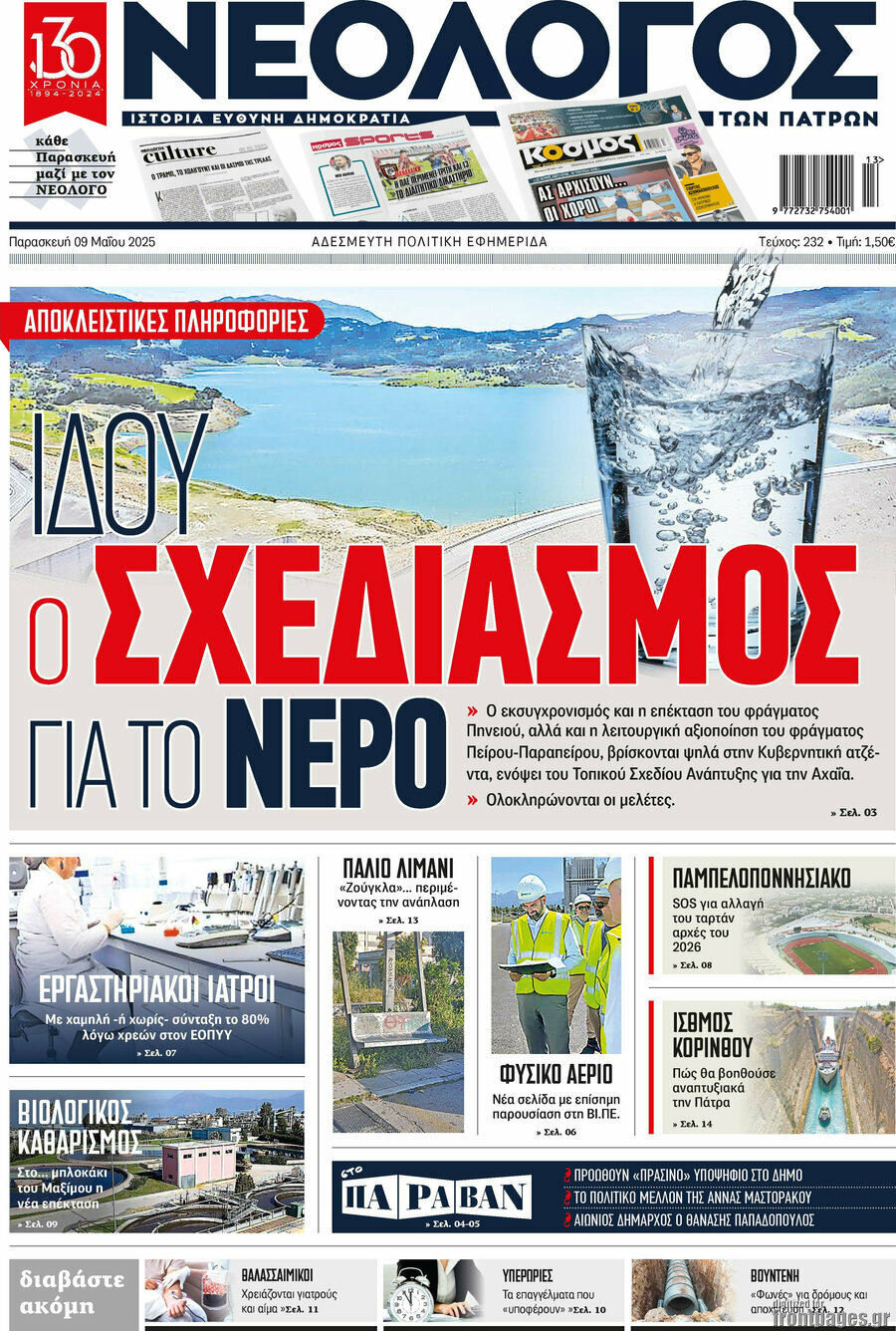 Νεολόγος