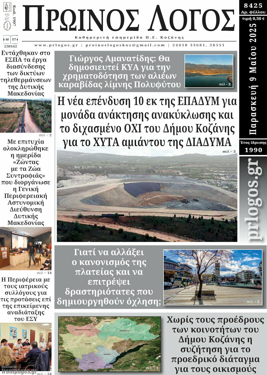 Πρωινός Λόγος