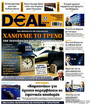Πρωτοσέλιδο Deal News