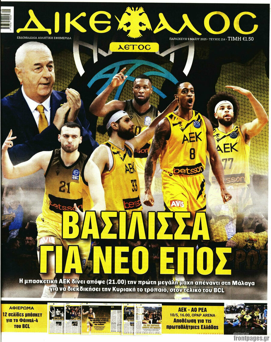 Δικέφαλος