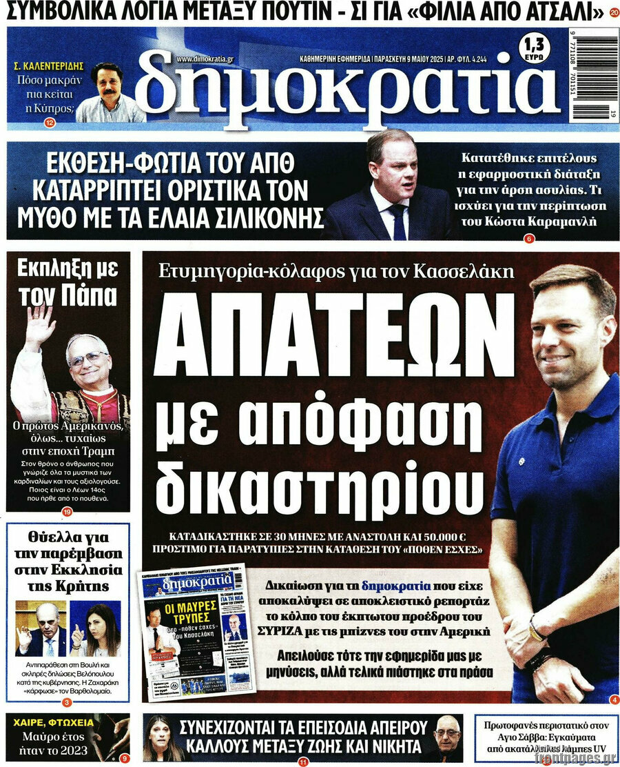 Δημοκρατία