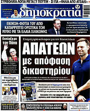 /Δημοκρατία
