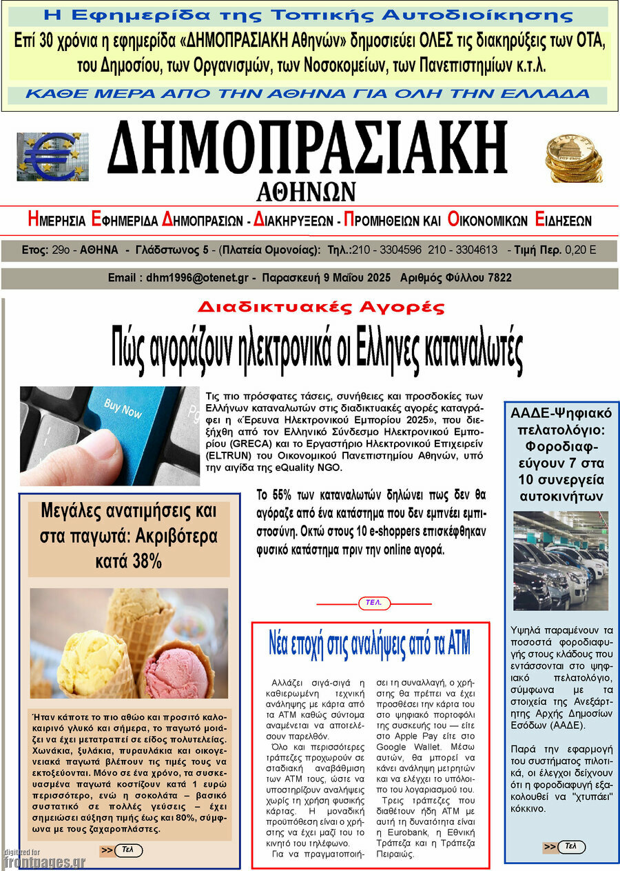 Δημοπρασιακή Αθηνών