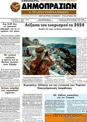 Πρωτοσέλιδο Εφημερίς Δημοπρασιών