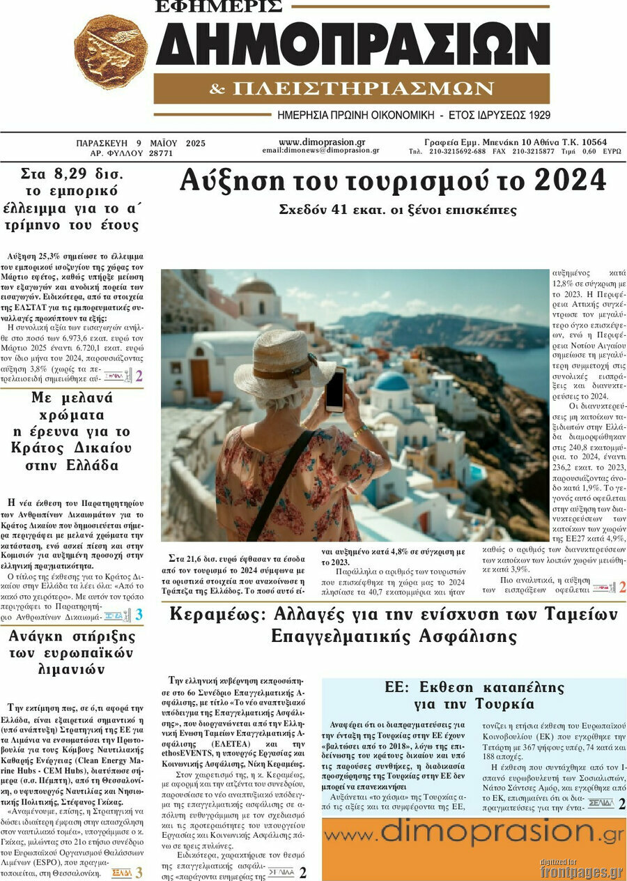 Εφημερίς Δημοπρασιών