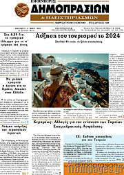 /Εφημερίς Δημοπρασιών