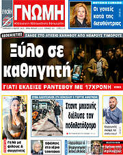 /Ευβοϊκή Γνώμη
