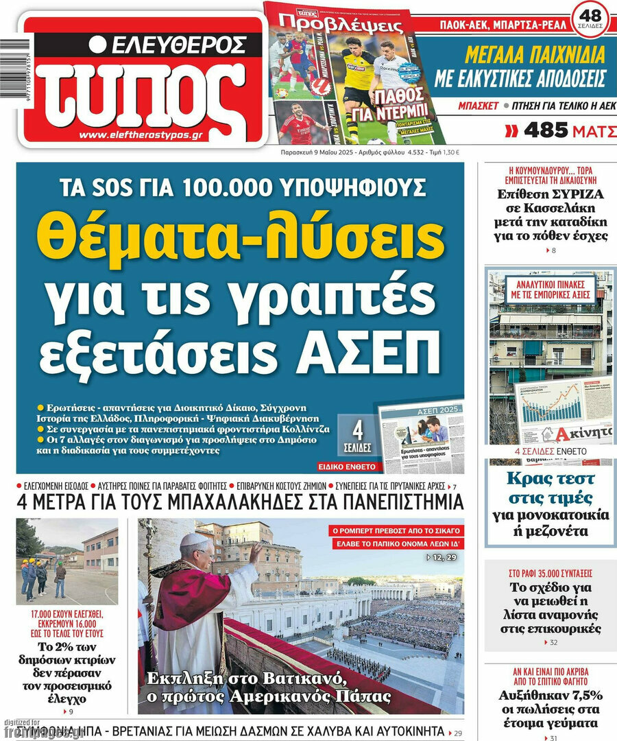 Ελεύθερος Τύπος